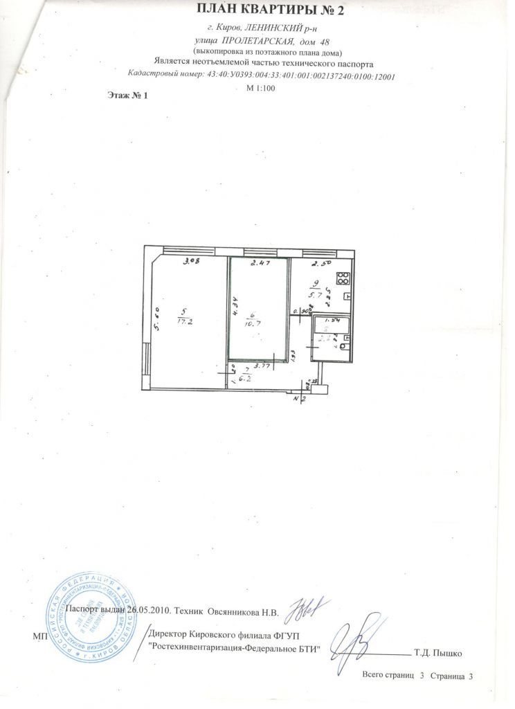 Продажа комнаты, 11м <sup>2</sup>, Киров, Пролетарская ул, 48 Продажа комнаты, 11м <sup>2</sup>, Киров, Пролетарская ул, 48