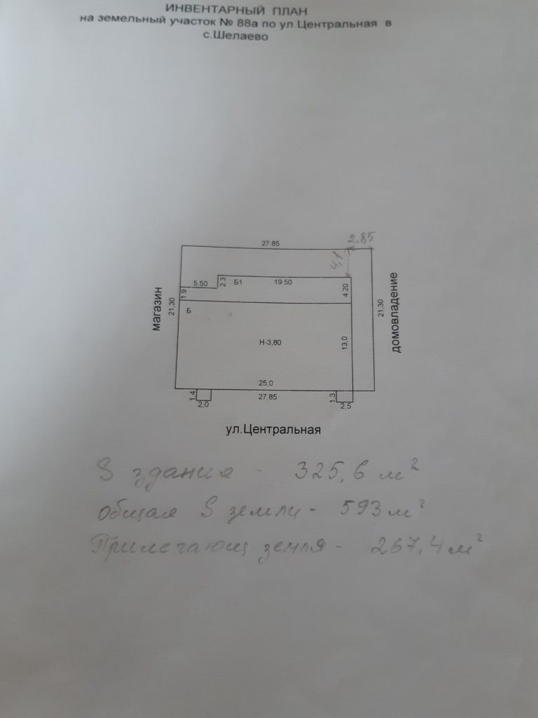 Продажа коммерческой недвижимости, 325м <sup>2</sup>, Шелаево, Центральная, 88 Продажа коммерческой недвижимости, 325м <sup>2</sup>, Шелаево, Центральная, 88