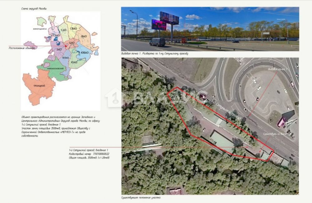 Продажа участка, Москва, 1-й пр-кт, 1С2 Продажа участка, Москва, 1-й пр-кт, 1С2