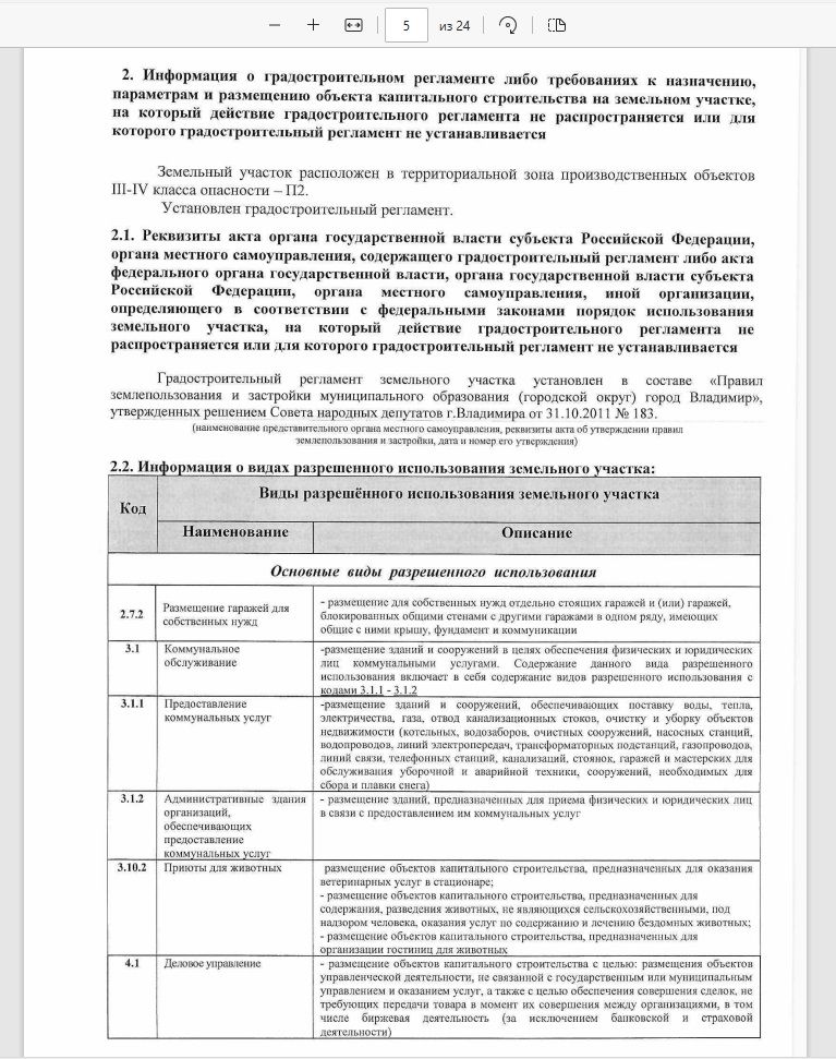 Продажа коммерческой недвижимости, 51м <sup>2</sup>, Владимир, Производственная ул