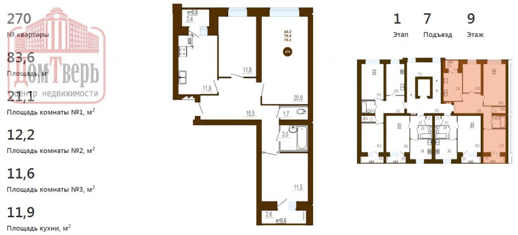 Продажа 3-комнатной новостройки, Тверь, Вагонников 1-й пер,  6