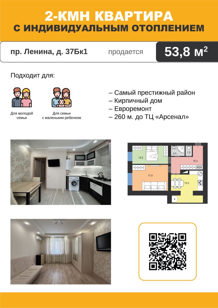 Продажа 2-комнатной квартиры, Димитровград, Ленина пр-кт,  37Бк1