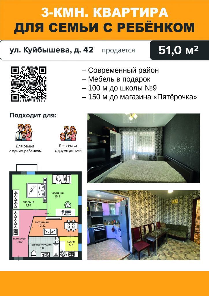 Продажа 3-комнатной квартиры, Димитровград, Куйбышева ул,  42