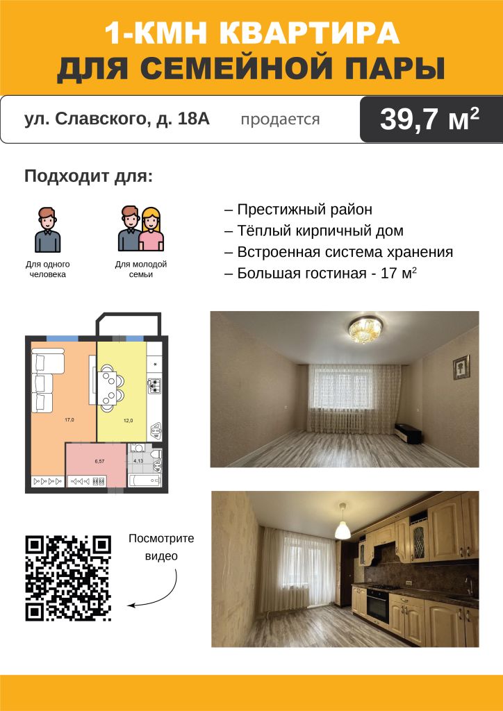 Продажа 1-комнатной квартиры, Димитровград, Славского ул,  18А