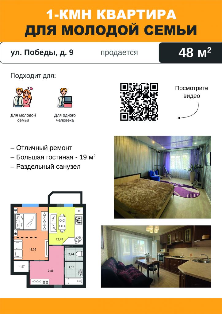 Продажа 1-комнатной квартиры, Димитровград, Победы ул,  9