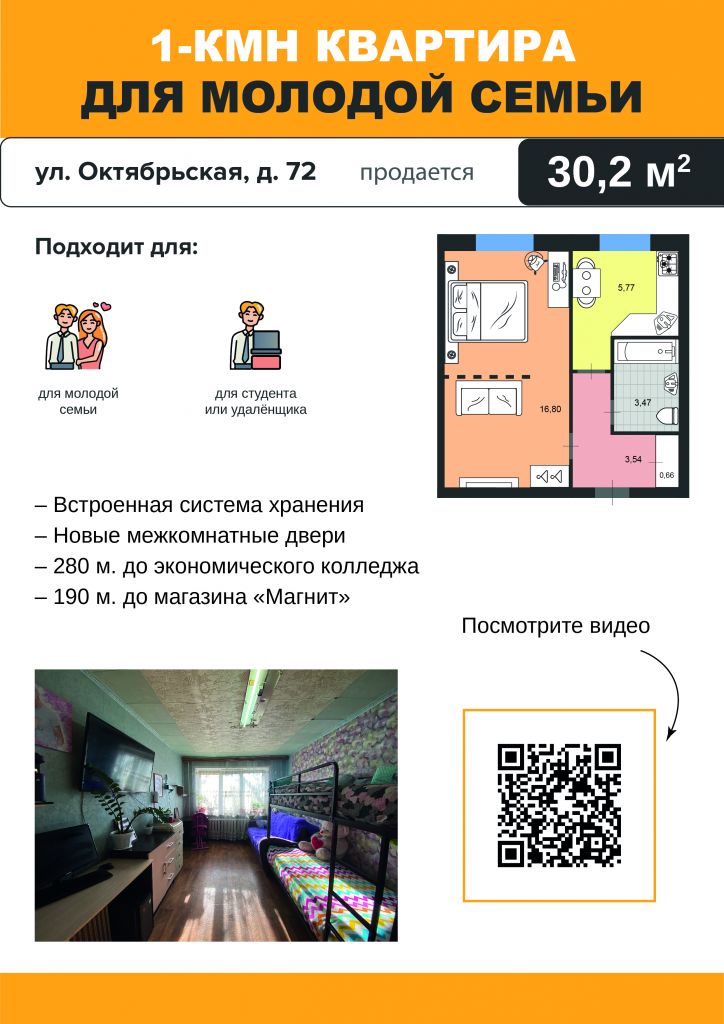 Продажа 1-комнатной квартиры, Димитровград, Октябрьская ул,  72