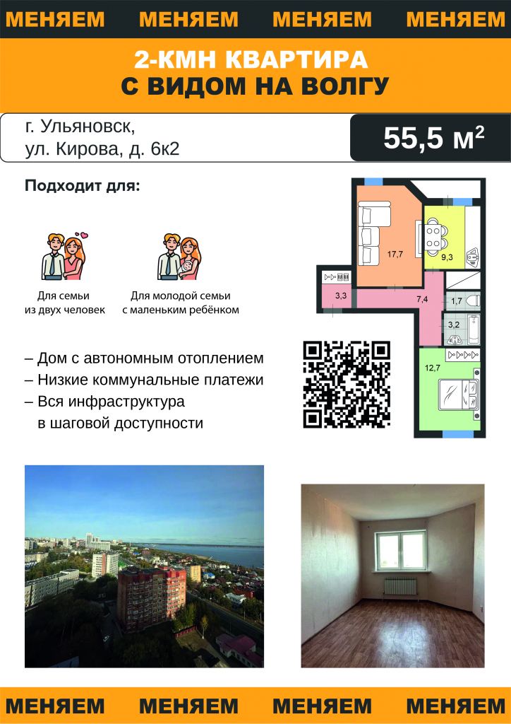 Продажа 2-комнатной квартиры, Ульяновск, Кирова ул,  6к2