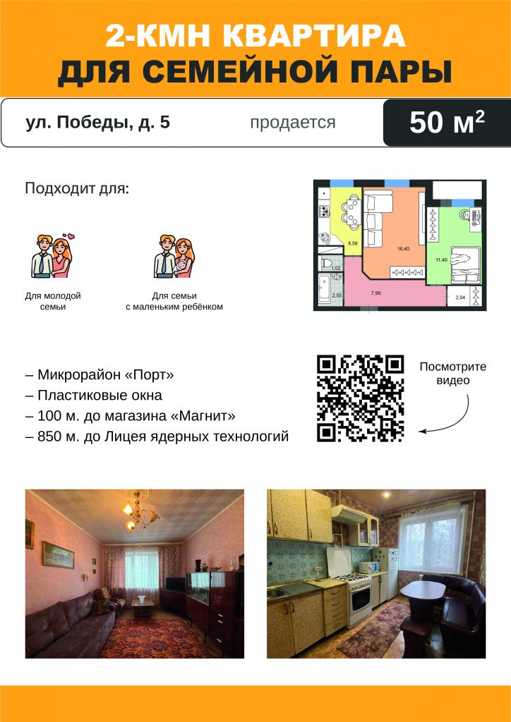 Продажа 2-комнатной квартиры, Димитровград, Победы ул,  5
