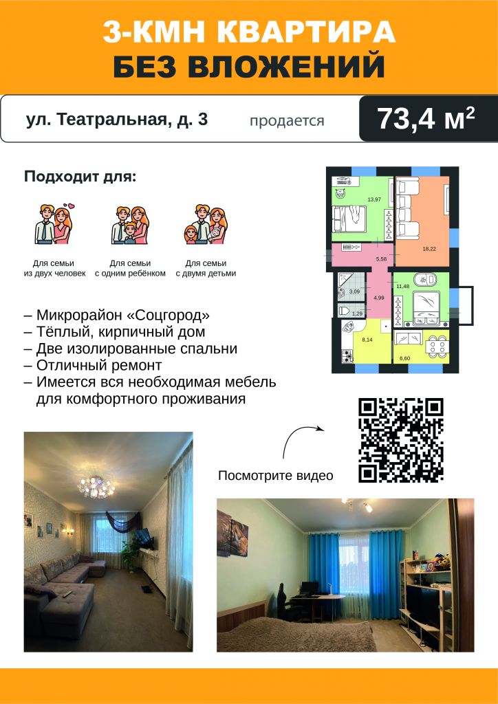 Продажа 3-комнатной квартиры, Димитровград, Театральная ул,  3