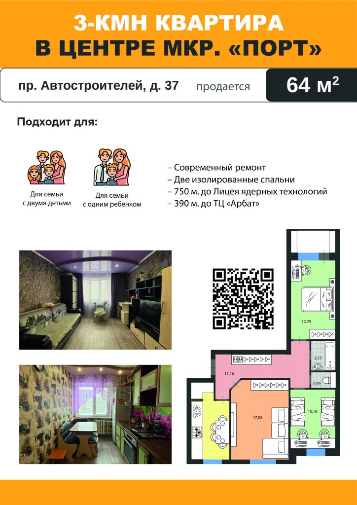 Продажа 3-комнатной квартиры, Димитровград, Автостроителей пр-кт,  37