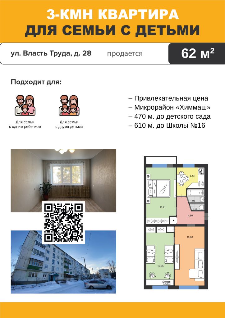 Продажа 3-комнатной квартиры, Димитровград, Власть Труда ул,  28