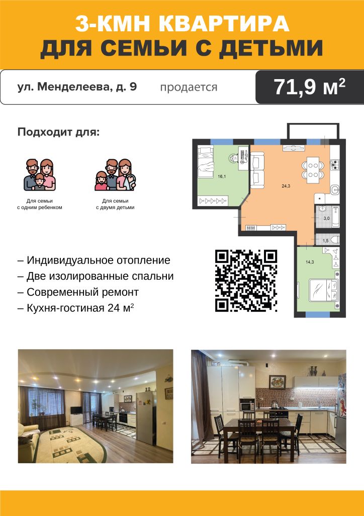 Продажа 3-комнатной квартиры, Димитровград, Менделеева ул,  9