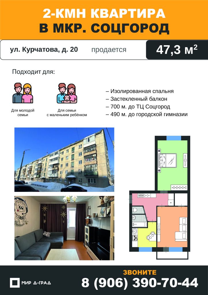 Продажа 2-комнатной квартиры, Димитровград, Курчатова ул,  20