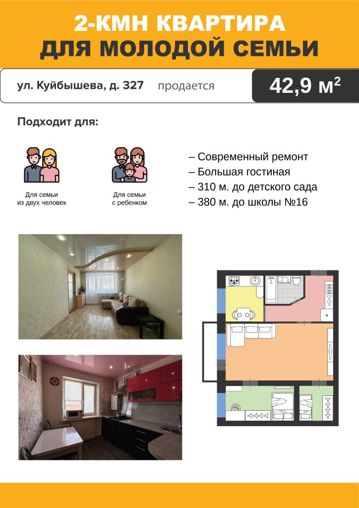 Продажа 2-комнатной квартиры, Димитровград, Куйбышева ул,  327