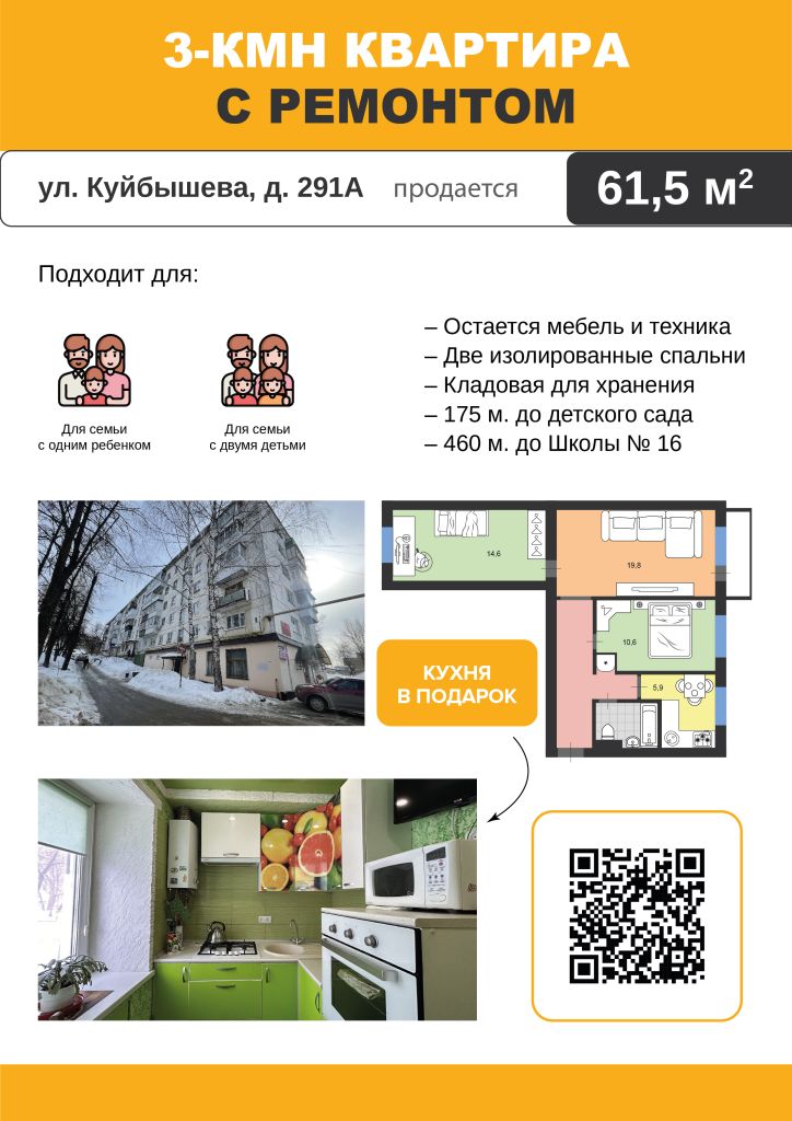 Продажа 3-комнатной квартиры, Димитровград, Куйбышева ул,  291А
