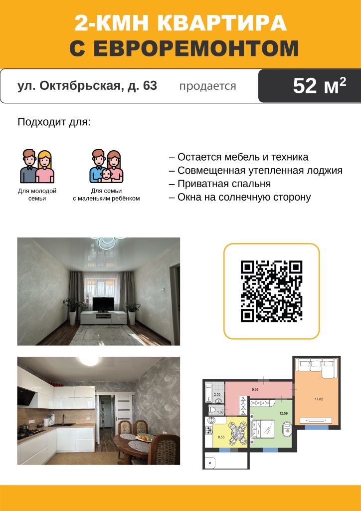 Продажа 2-комнатной квартиры, Димитровград, Октябрьская ул,  63