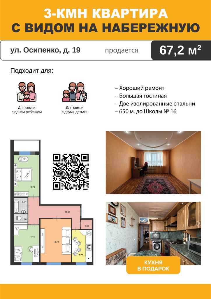 Продажа 3-комнатной квартиры, Димитровград, Осипенко ул,  19