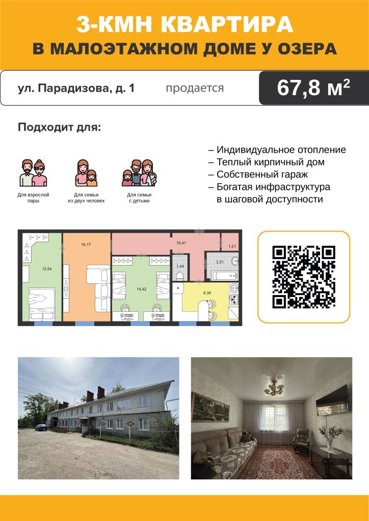 Продажа 3-комнатной квартиры, Димитровград, Парадизова ул,  1