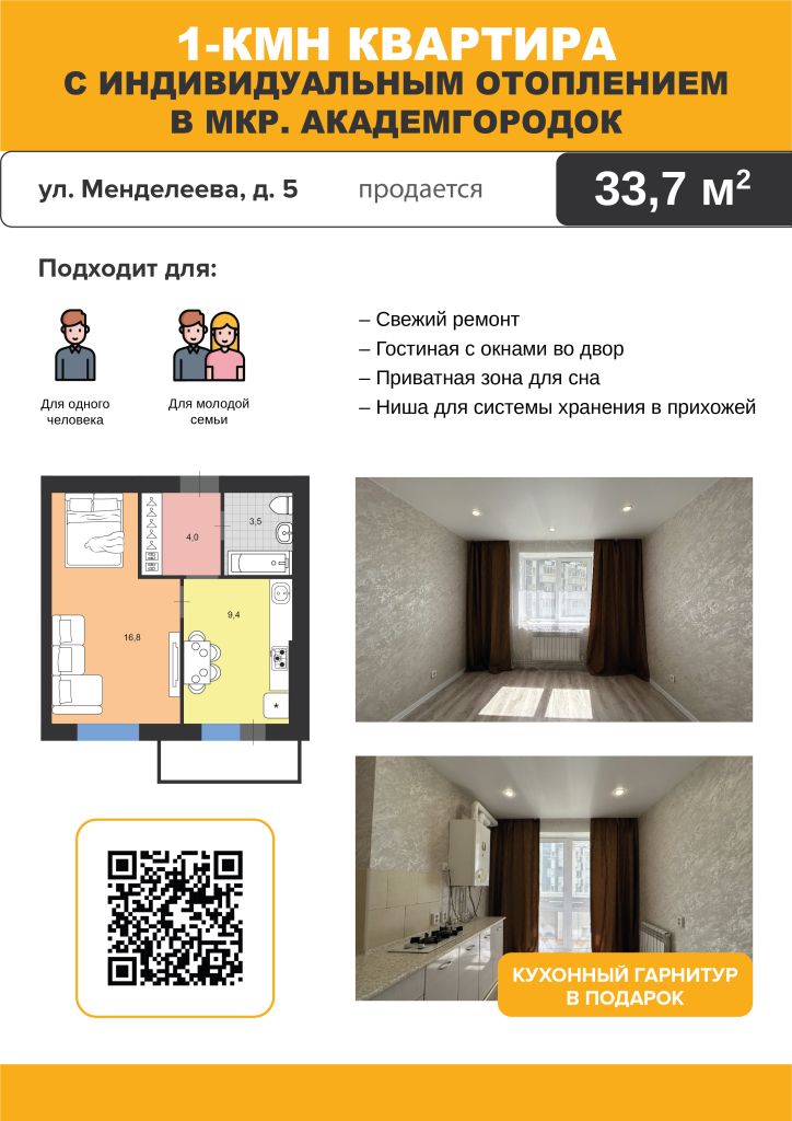 Продажа 1-комнатной квартиры, Димитровград, Менделеева ул,  5