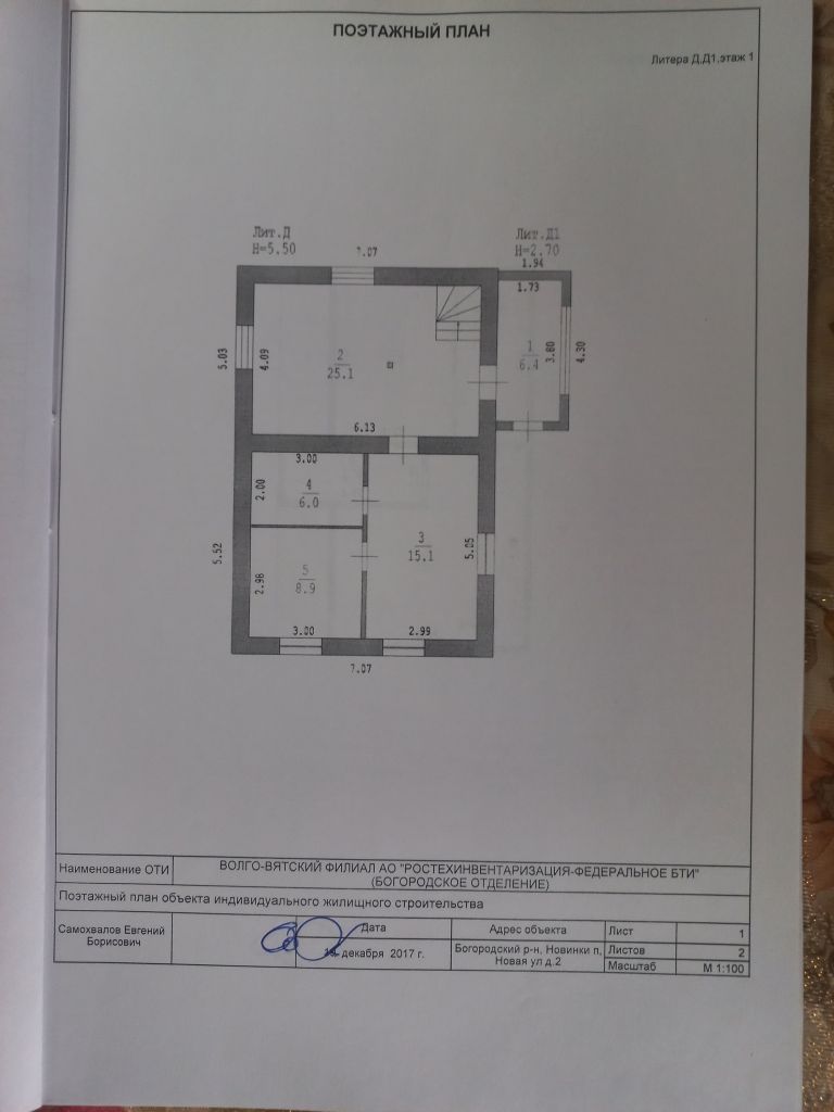 Продажа дома, 121м <sup>2</sup>, 10 сот., Новинки, Новая ул,  2