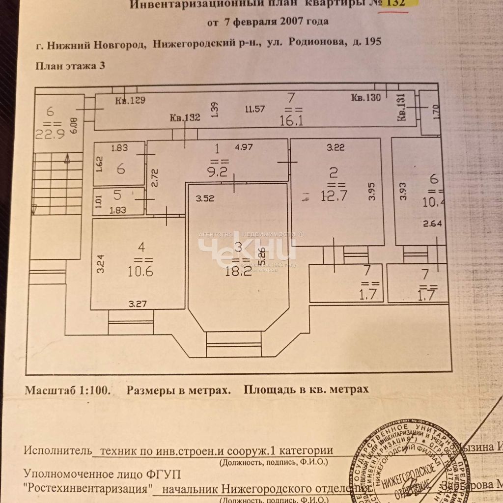 Продажа 2-комнатной квартиры, Нижний Новгород, Родионова ул,  195