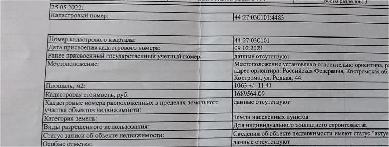 Продажа участка, Кострома, Родная ул,  44