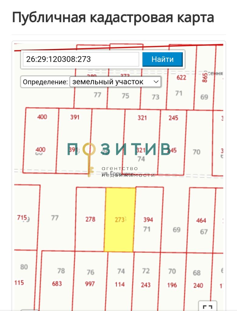 Продажа участка, Юца, Горького,  73