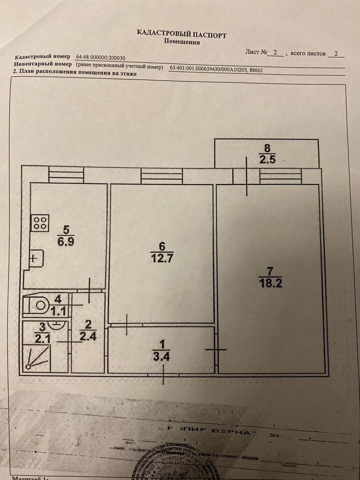 Продажа 2-комнатной квартиры, Саратов, Топольчанская ул,  1б