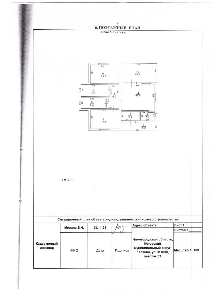Продажа дома, 107м <sup>2</sup>, 6 сот., Кстово, Летняя ул,  33