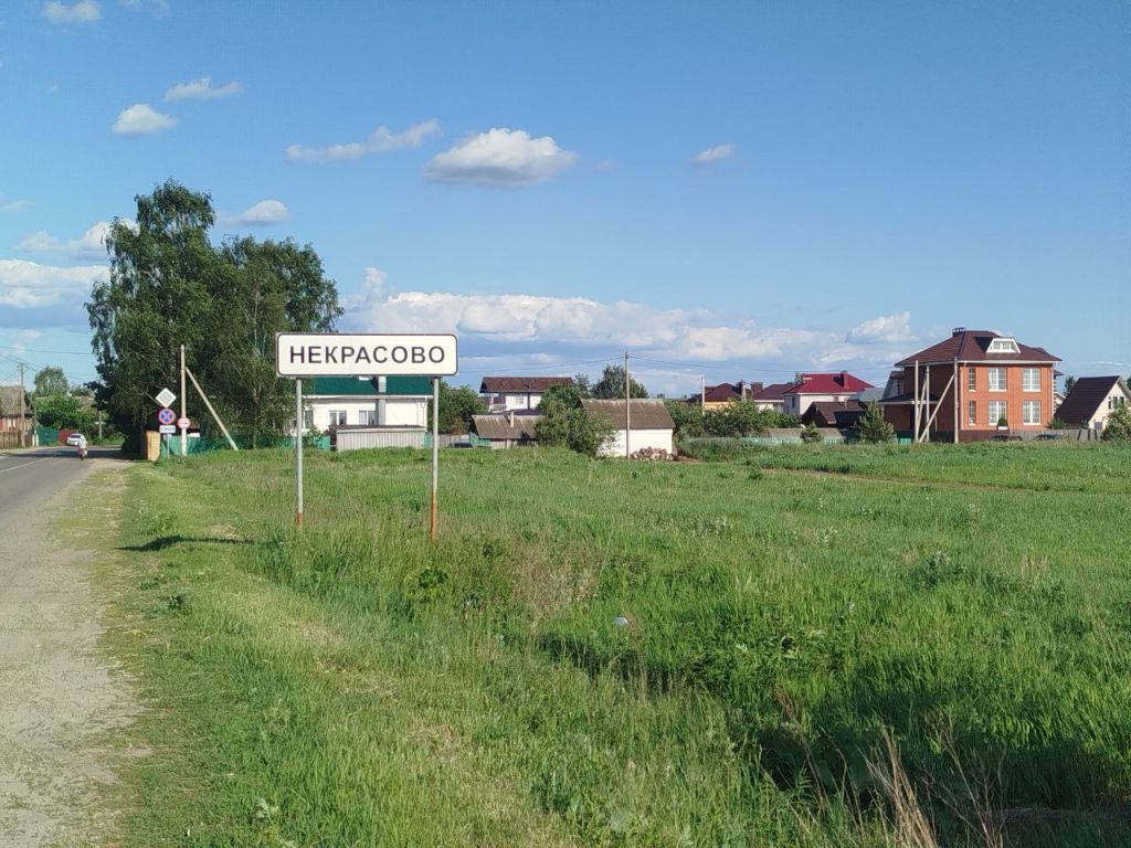 Продажа участка, Некрасово