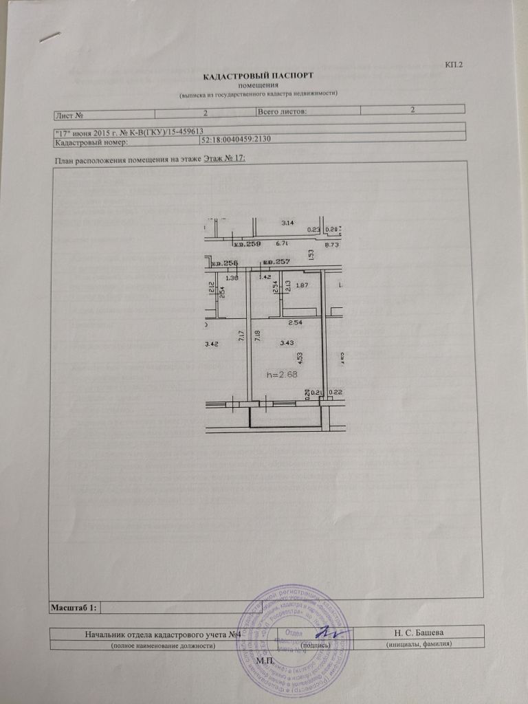 Продажа 1-комнатной квартиры, Нижний Новгород, Южный бульвар,  15