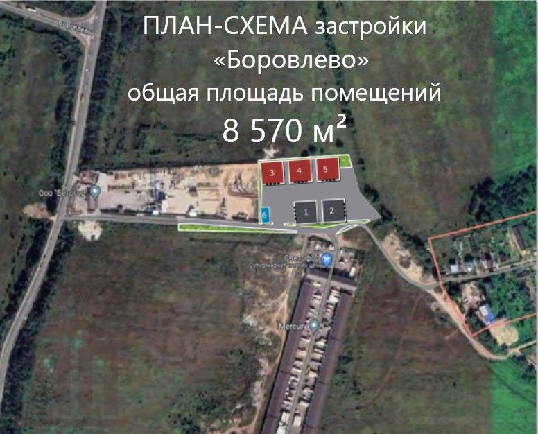 Продажа коммерческой недвижимости, 3000м <sup>2</sup>, Боровлево,  14