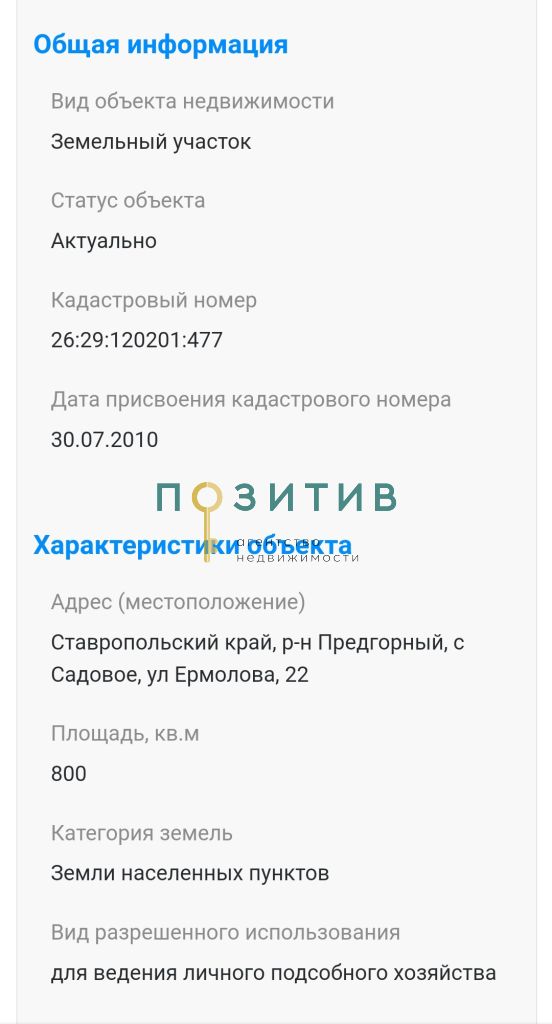 Продажа участка, Пятигорск, Ермолова ул,  22