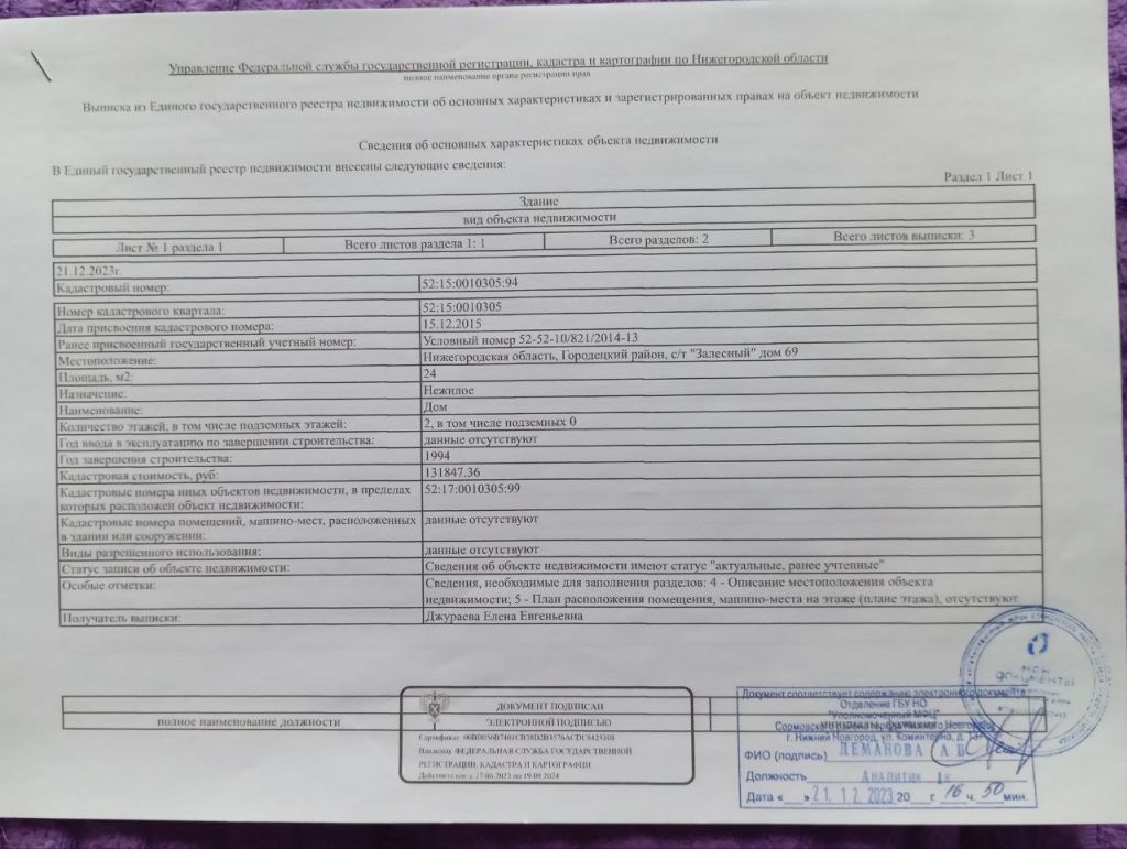 Продажа дачи, 30м <sup>2</sup>, 6 сот., Заволжье, Рождественская ул