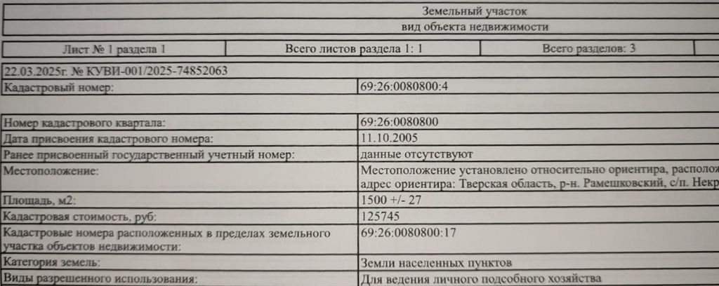 Продажа участка, Рамень