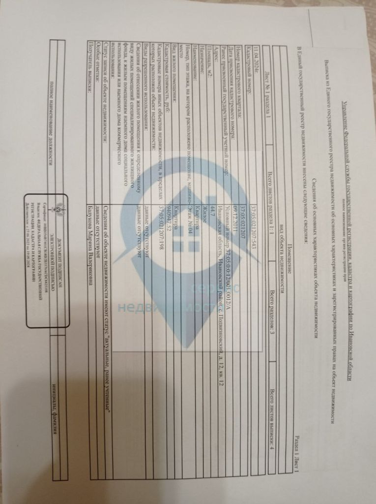 Продажа 2-комнатной квартиры, Подвязновский,  12