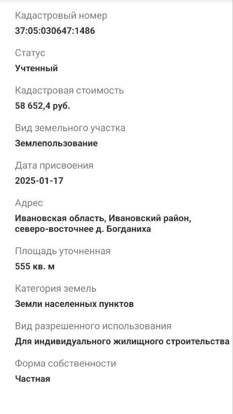 Продажа участка, Богданиха