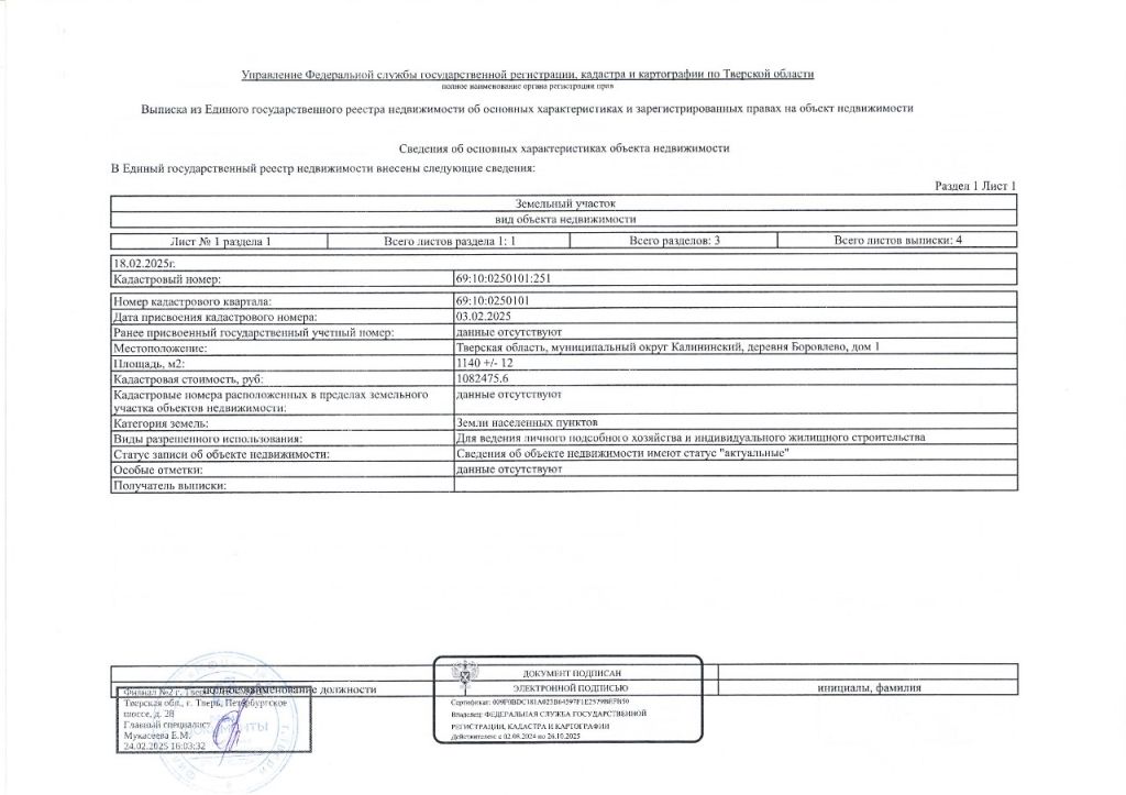 Продажа участка, Боровлево,  1