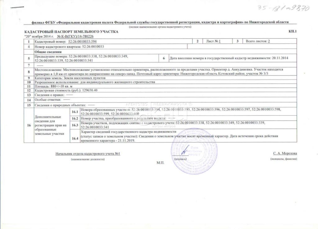 Продажа участка, Анкудиновка, Лесная ул