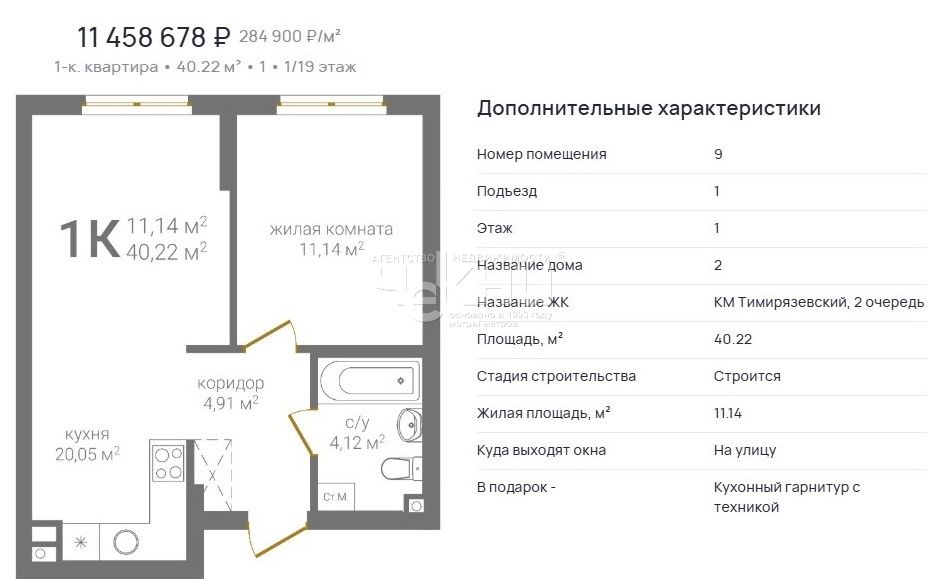 Продажа 1-комнатной новостройки, Нижний Новгород, 2-я Оранжерейная ул
