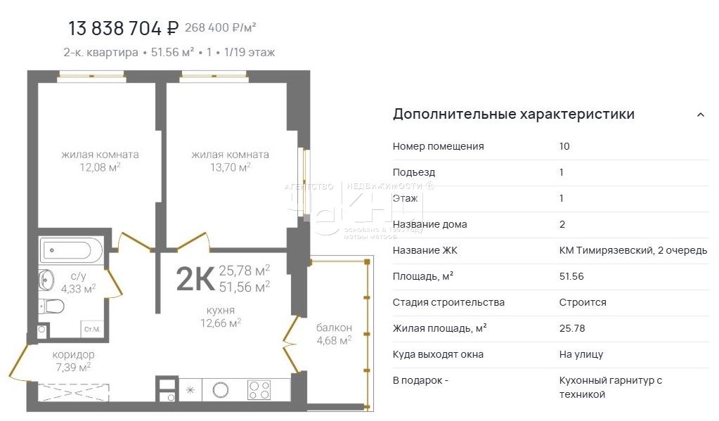 Продажа 2-комнатной новостройки, Нижний Новгород, 2-я Оранжерейная ул