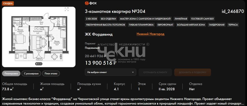 Продажа 3-комнатной новостройки, Нижний Новгород, Черниговская ул