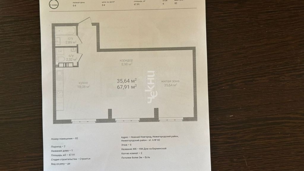 Продажа 1-комнатной новостройки, Нижний Новгород, Барминская ул