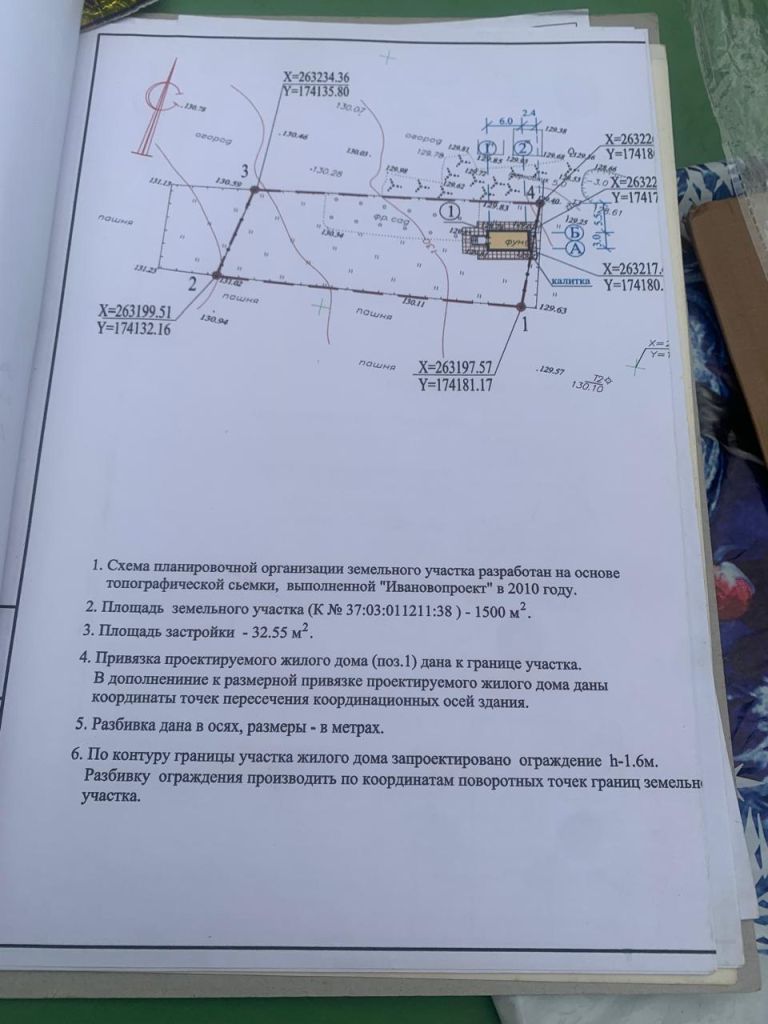 Продажа участка, Шатры,  37:03:011211:38