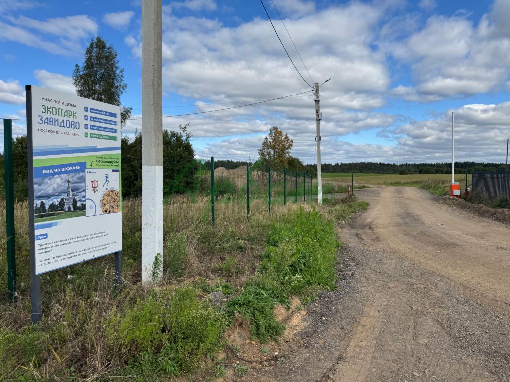 Продажа участка, Завидово