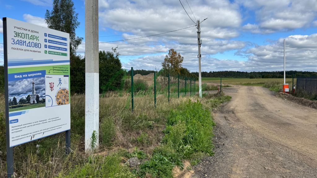 Продажа участка, Завидово