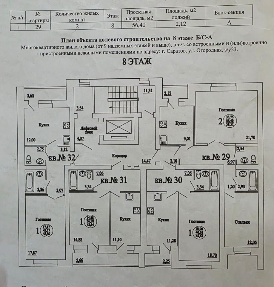Продажа 2-комнатной квартиры, Саратов, Огородная ул,  23