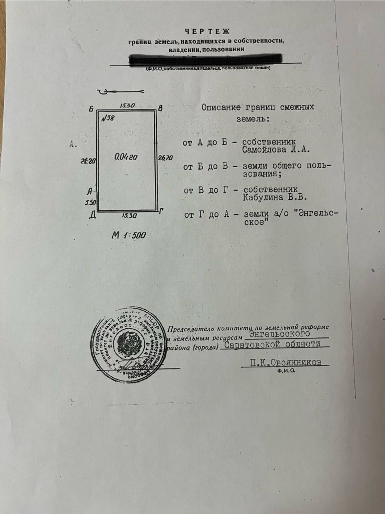 Продажа участка, Саратовская