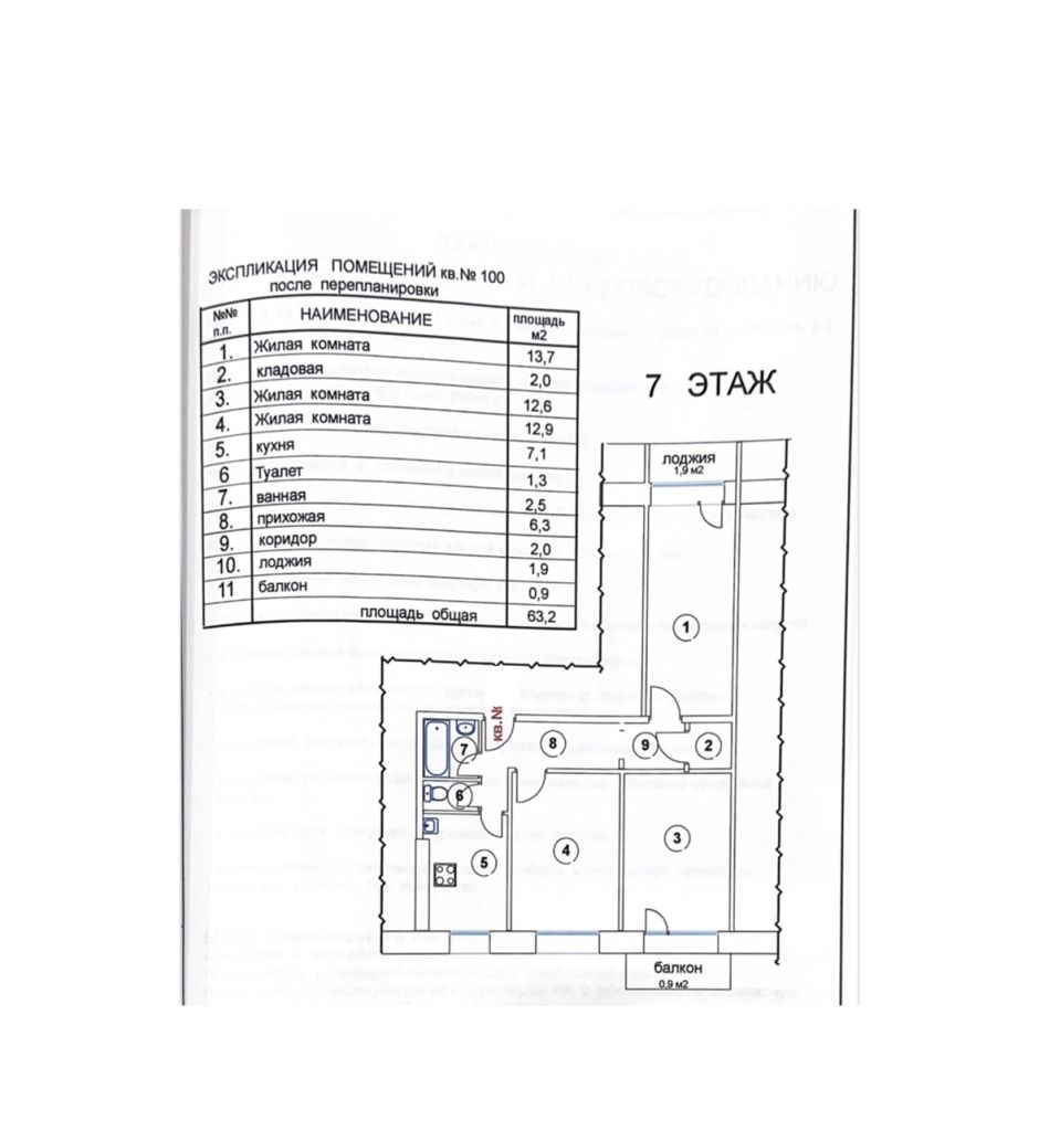 Продажа 3-комнатной квартиры, Нижний Новгород, Маршала Жукова ул,  2
