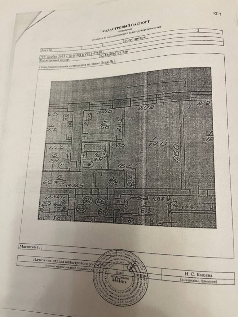 Продажа 1-комнатной квартиры, Нижний Новгород, Щербинки 1-й микрорайон,  1